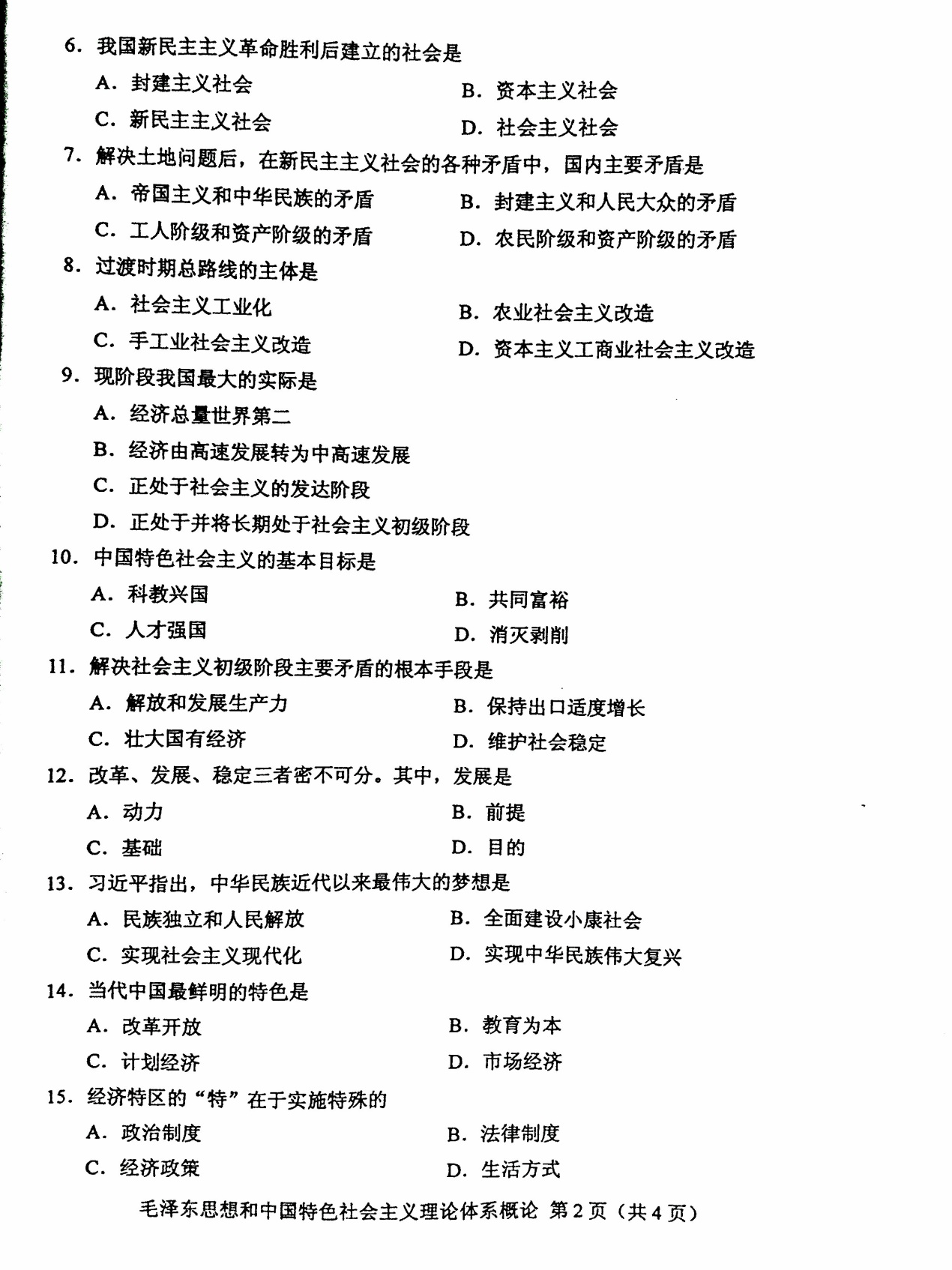 2016年04月贵州自考12656毛泽东思想和中国特色社会主义理论真题及答案
