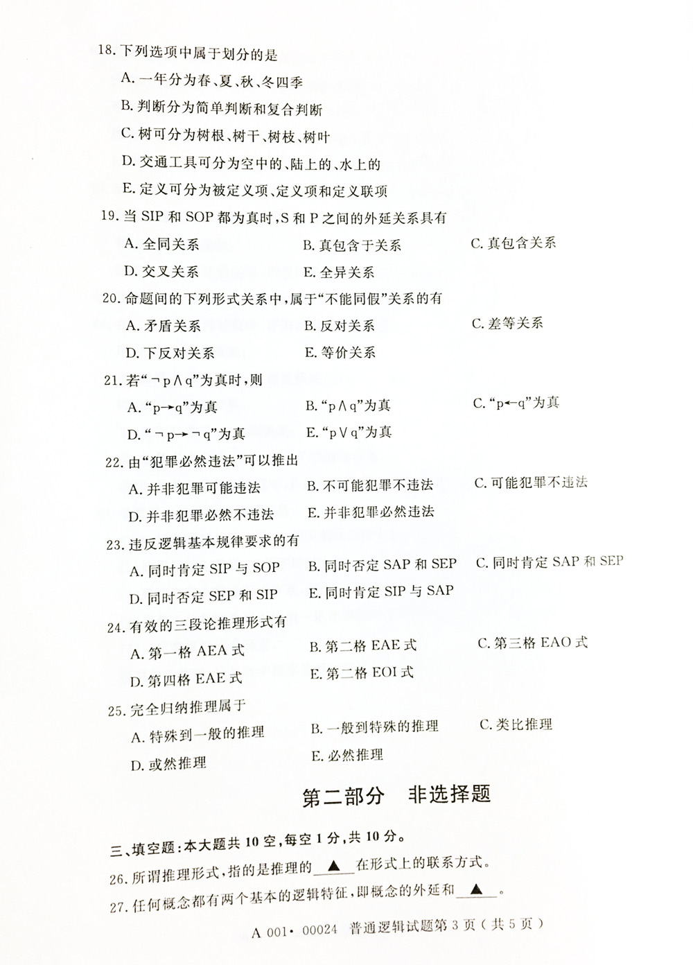 2019年04月贵州省自学考试00024普通逻辑真题及答案