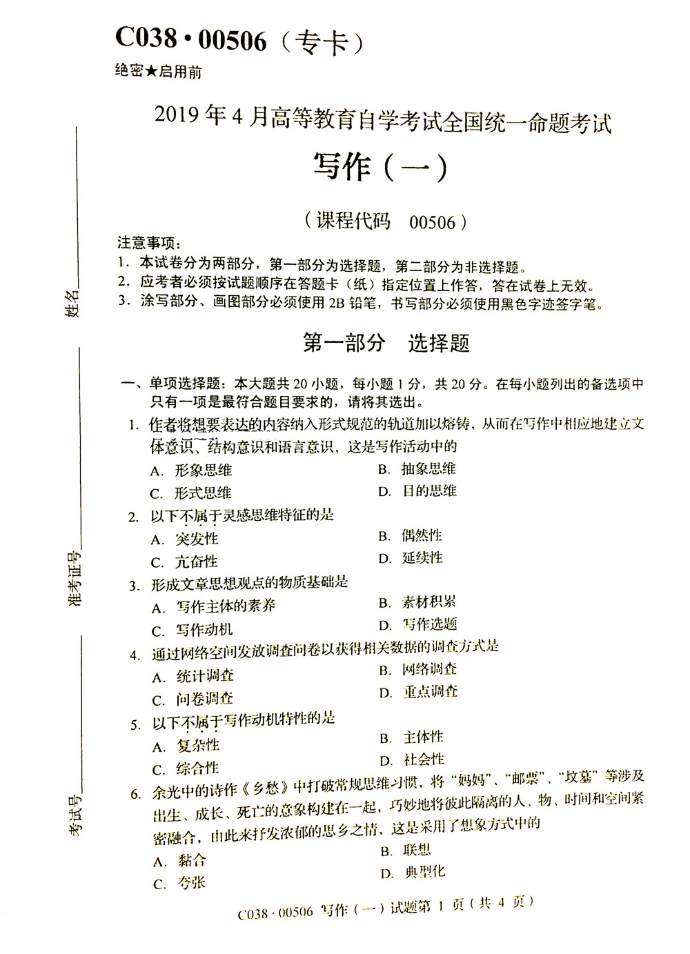 贵州省2019年04月自学考试00506写作（一）真题及答案