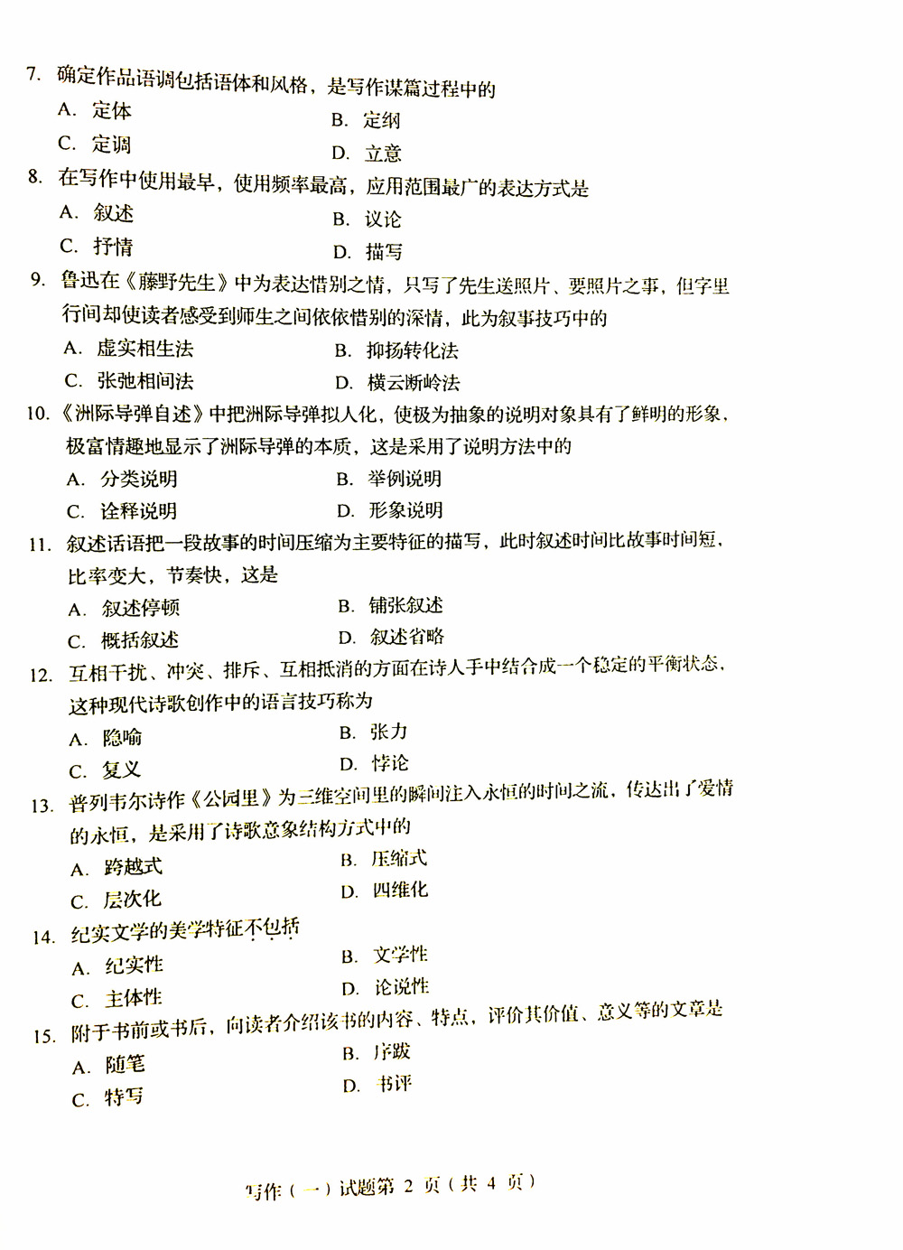 贵州省2019年04月自学考试00506写作（一）真题及答案