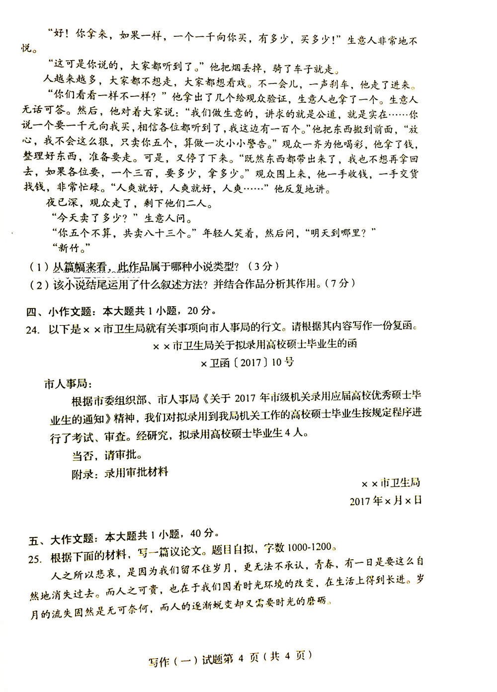 贵州省2019年04月自学考试00506写作（一）真题及答案