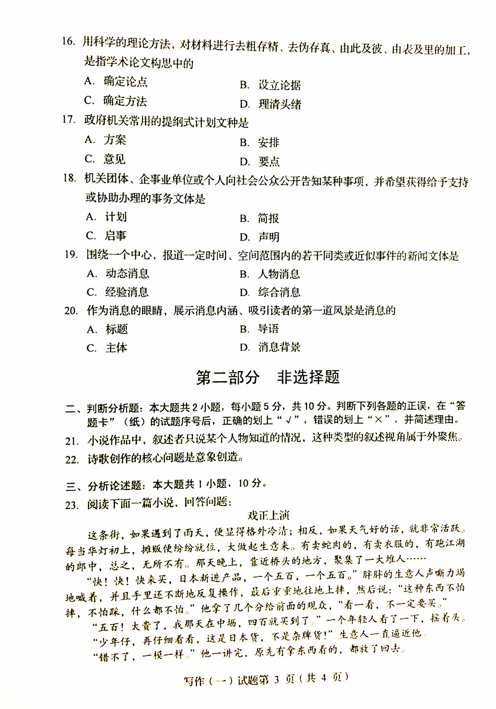 贵州省2019年04月自学考试00506写作（一）真题及答案
