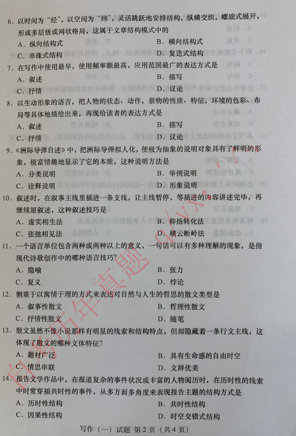 贵州省2019年10月自学考试00506写作（一）真题及答案