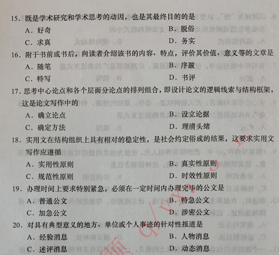 贵州省2019年10月自学考试00506写作（一）真题及答案