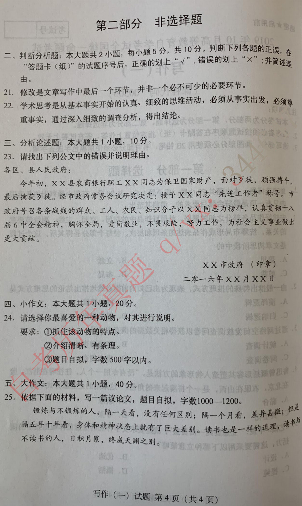 贵州省2019年10月自学考试00506写作（一）真题及答案