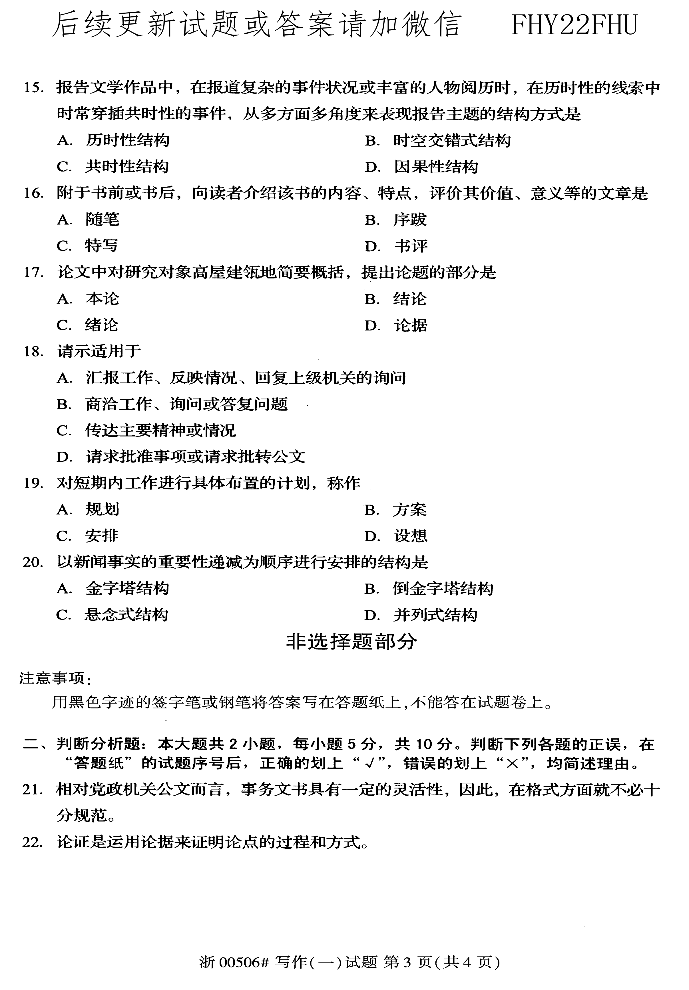 贵州省2020年08月自考00506写作（一）真题及答案