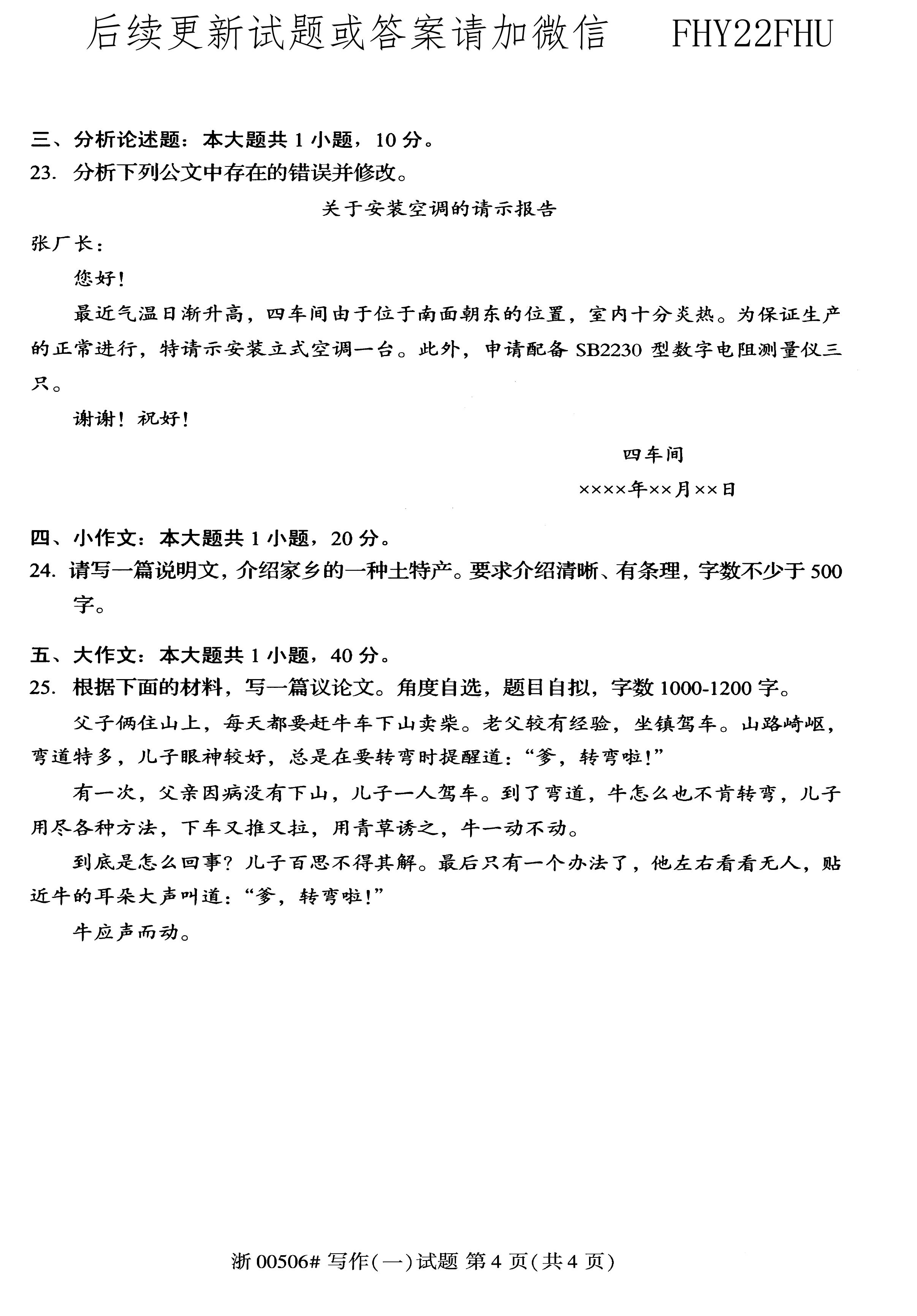 贵州省2020年08月自考00506写作（一）真题及答案