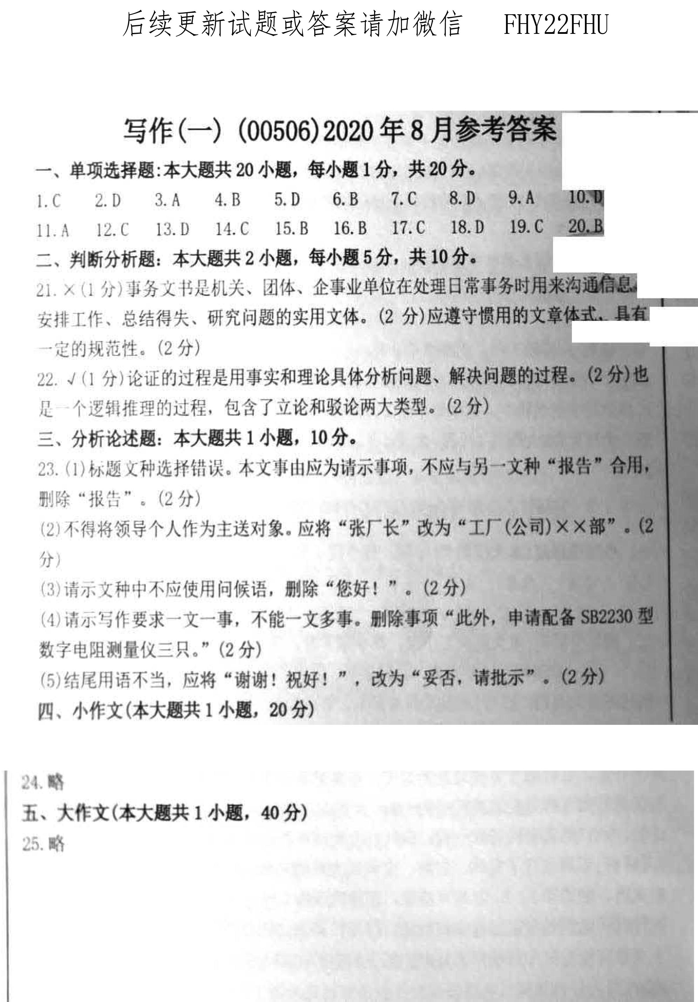贵州省2020年08月自考00506写作（一）真题及答案