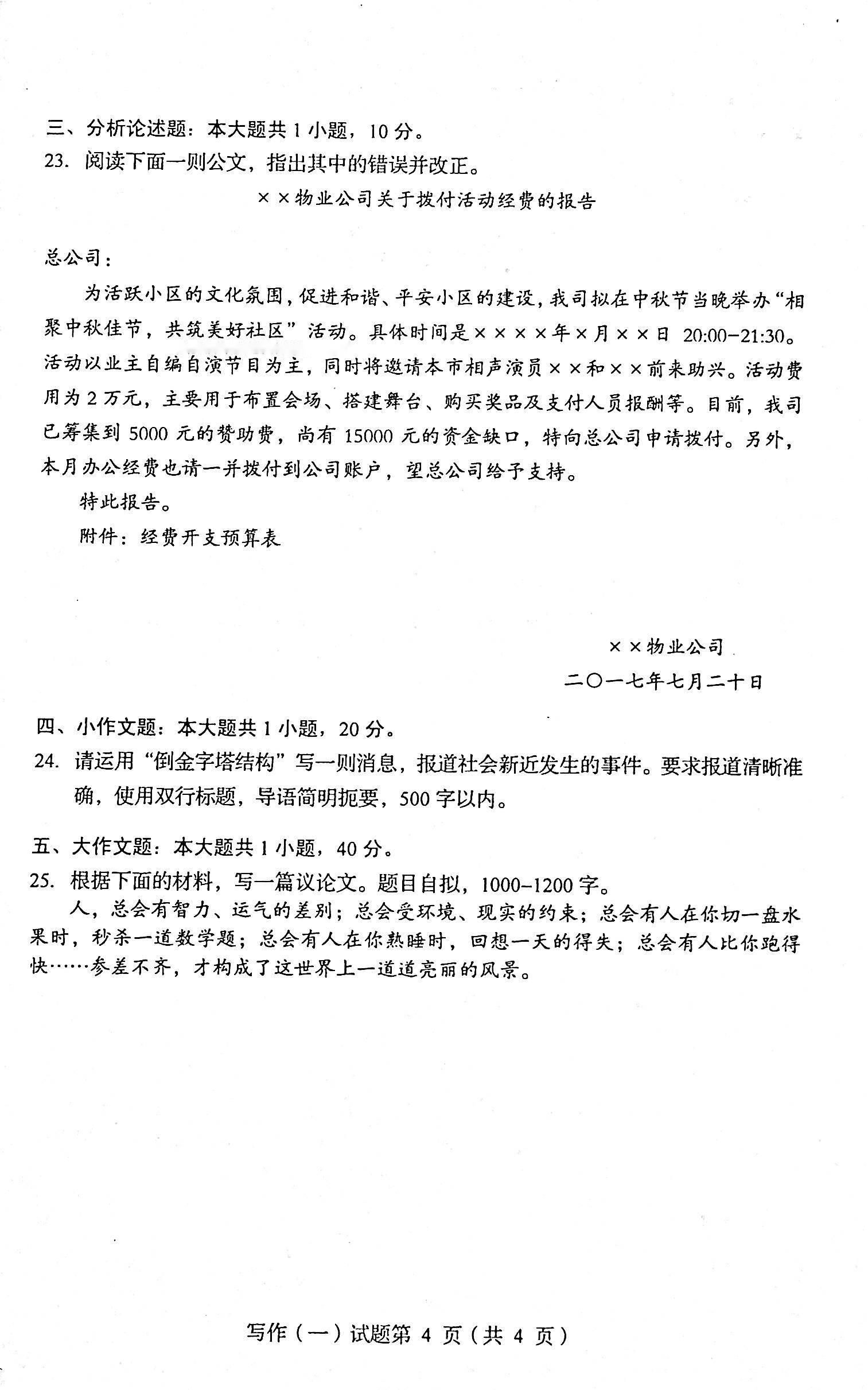 2021年04月贵州省自学考试00506写作（一）真题及答案