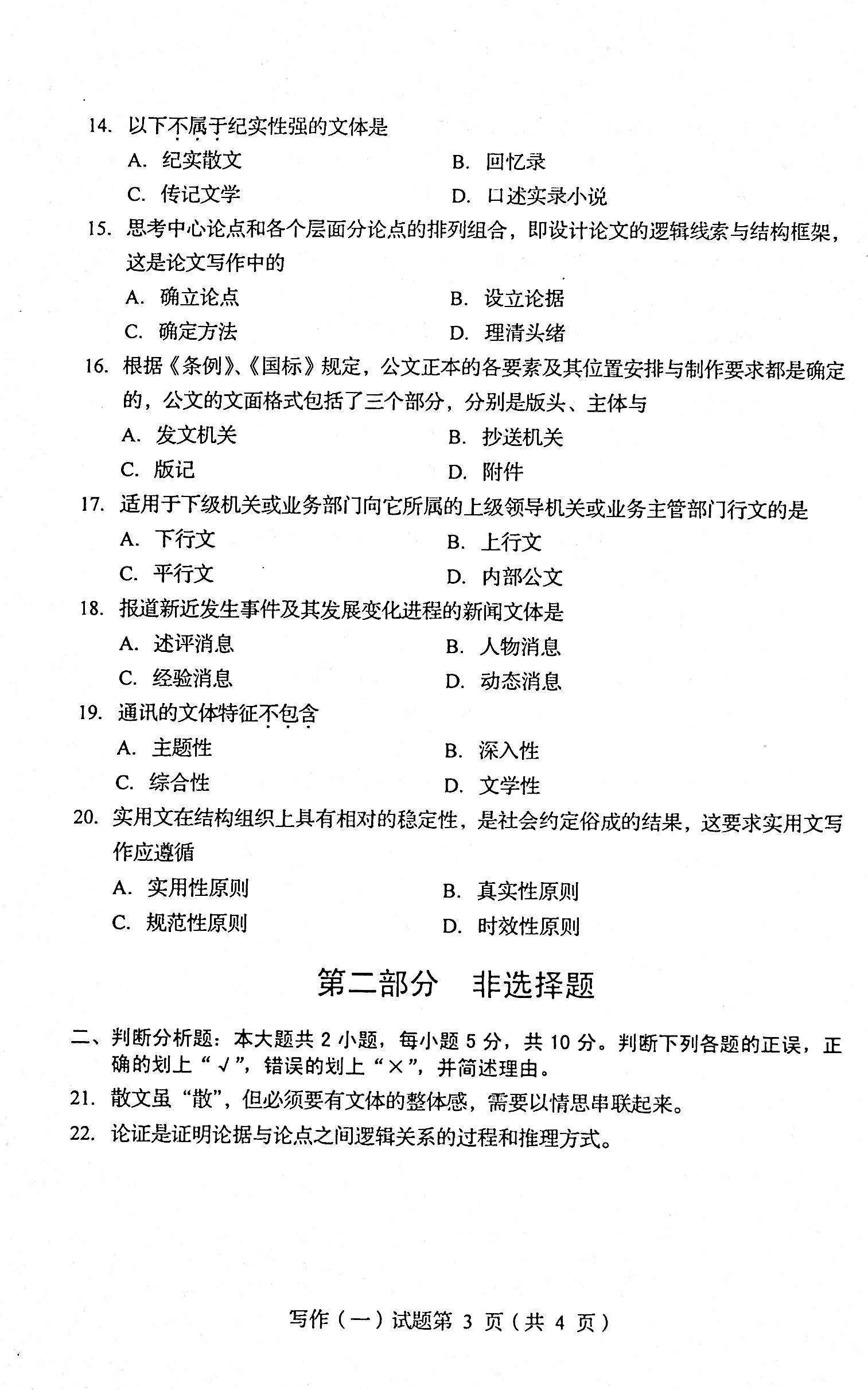 2021年04月贵州省自学考试00506写作（一）真题及答案