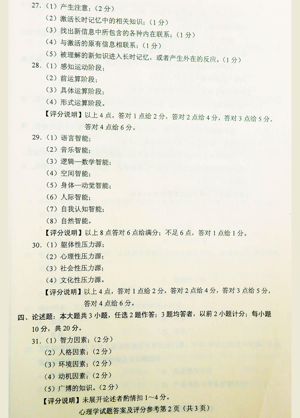 贵州省2017年10月自学考试00031心理学真题及答案
