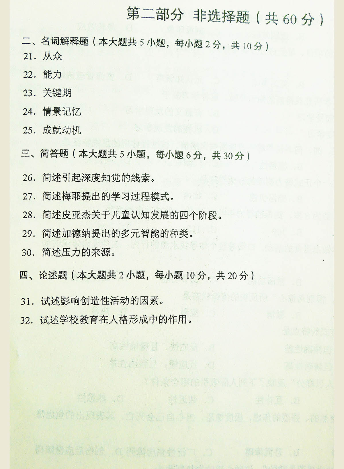 贵州省2017年10月自学考试00031心理学真题及答案
