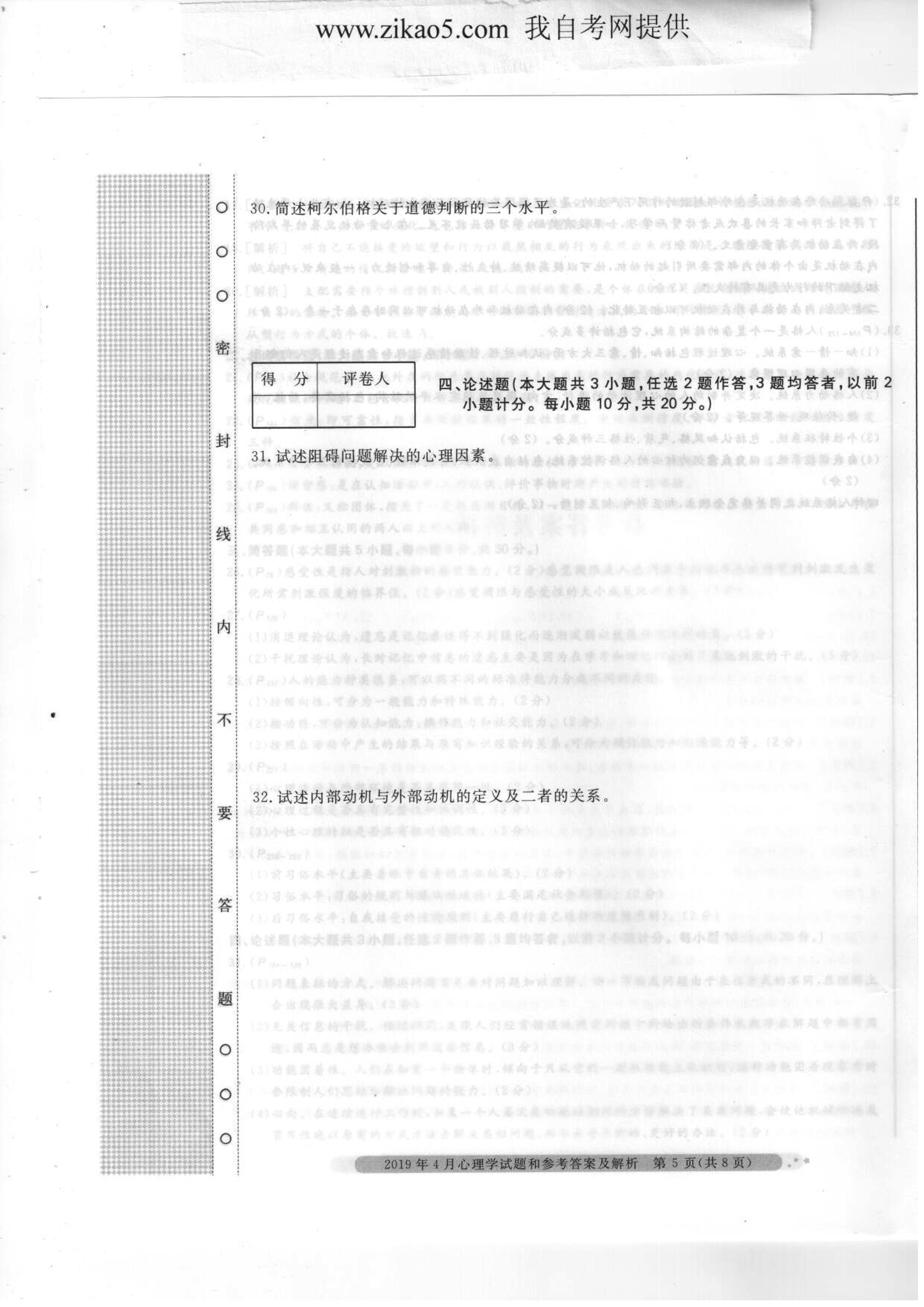 2019年04月贵州省自学考试00031心理学真题及答案