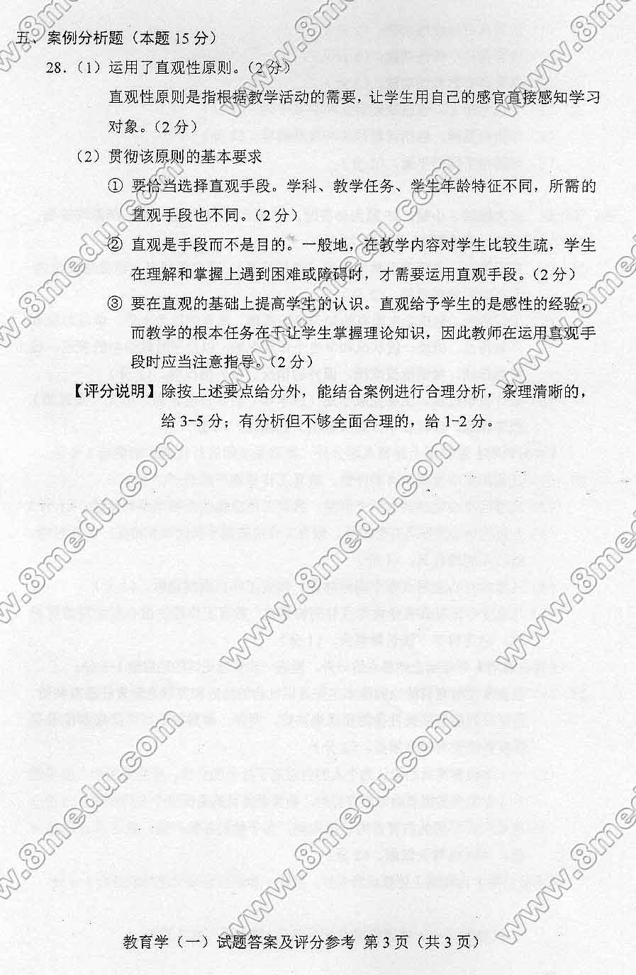 贵州省2015年04月自学考试00429教育学(一)真题及答案