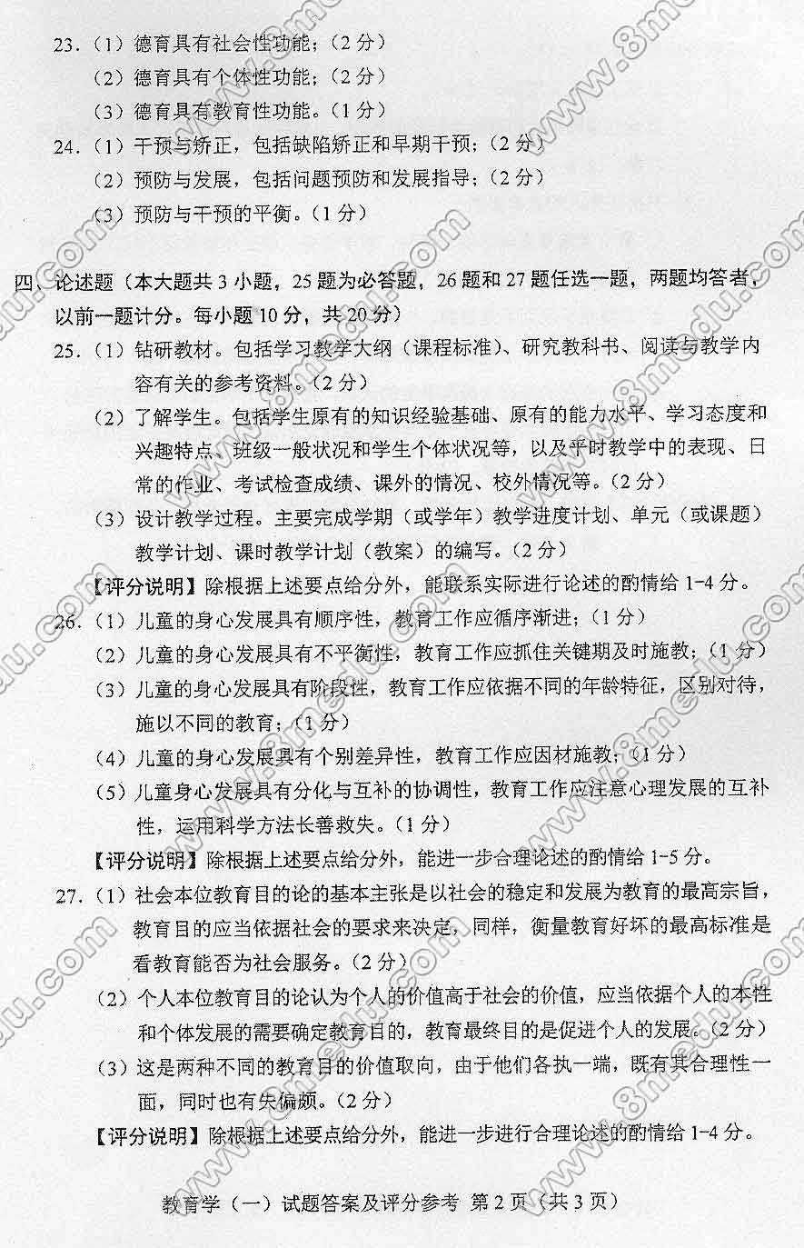 贵州省2015年04月自学考试00429教育学(一)真题及答案