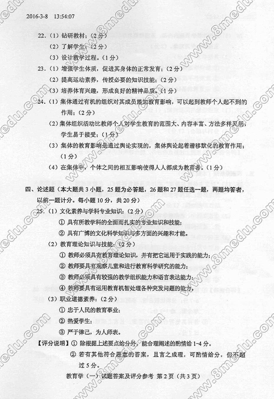 贵州省2016年04月自考00429教育学(一)真题及答案