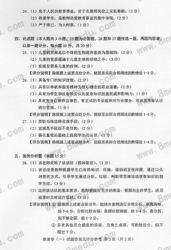 贵州省2017年04月自学考试00429教育学(一)真题及答案