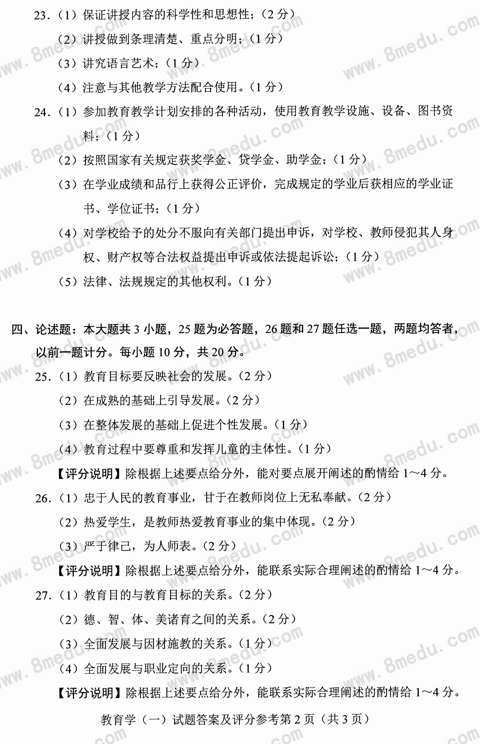 2018年10月贵州省自考00429教育学(一)真题及答案