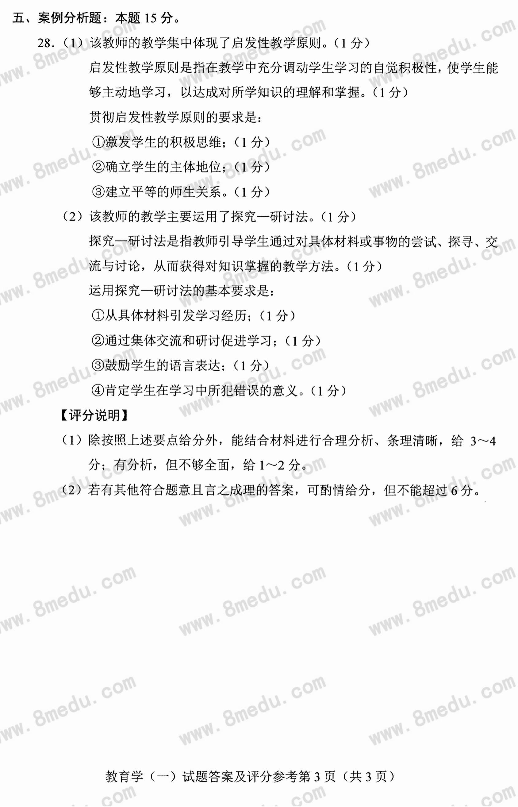 2018年10月贵州省自考00429教育学(一)真题及答案