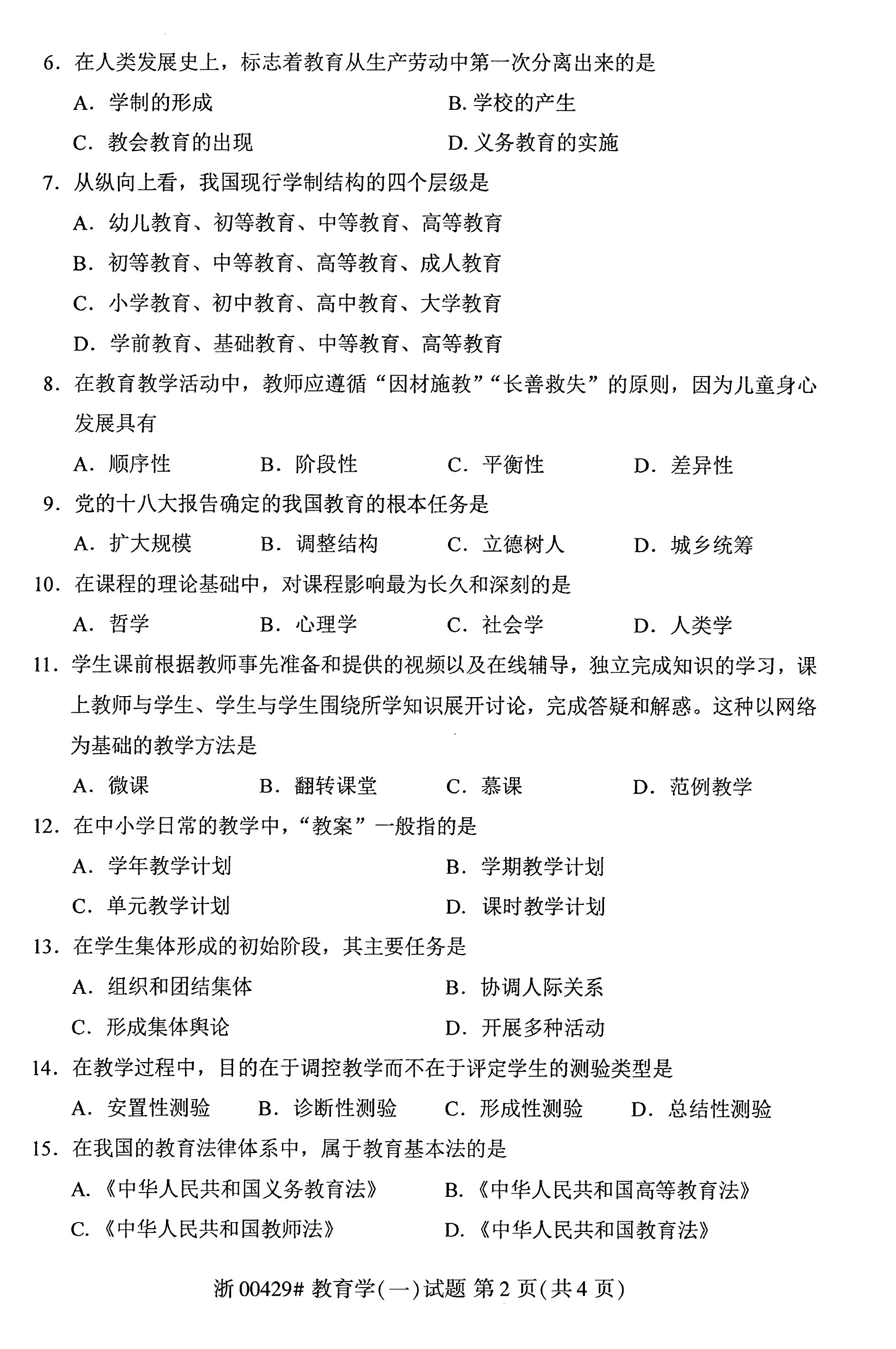 贵州省2019年10月自学考试00429教育学(一)试题
