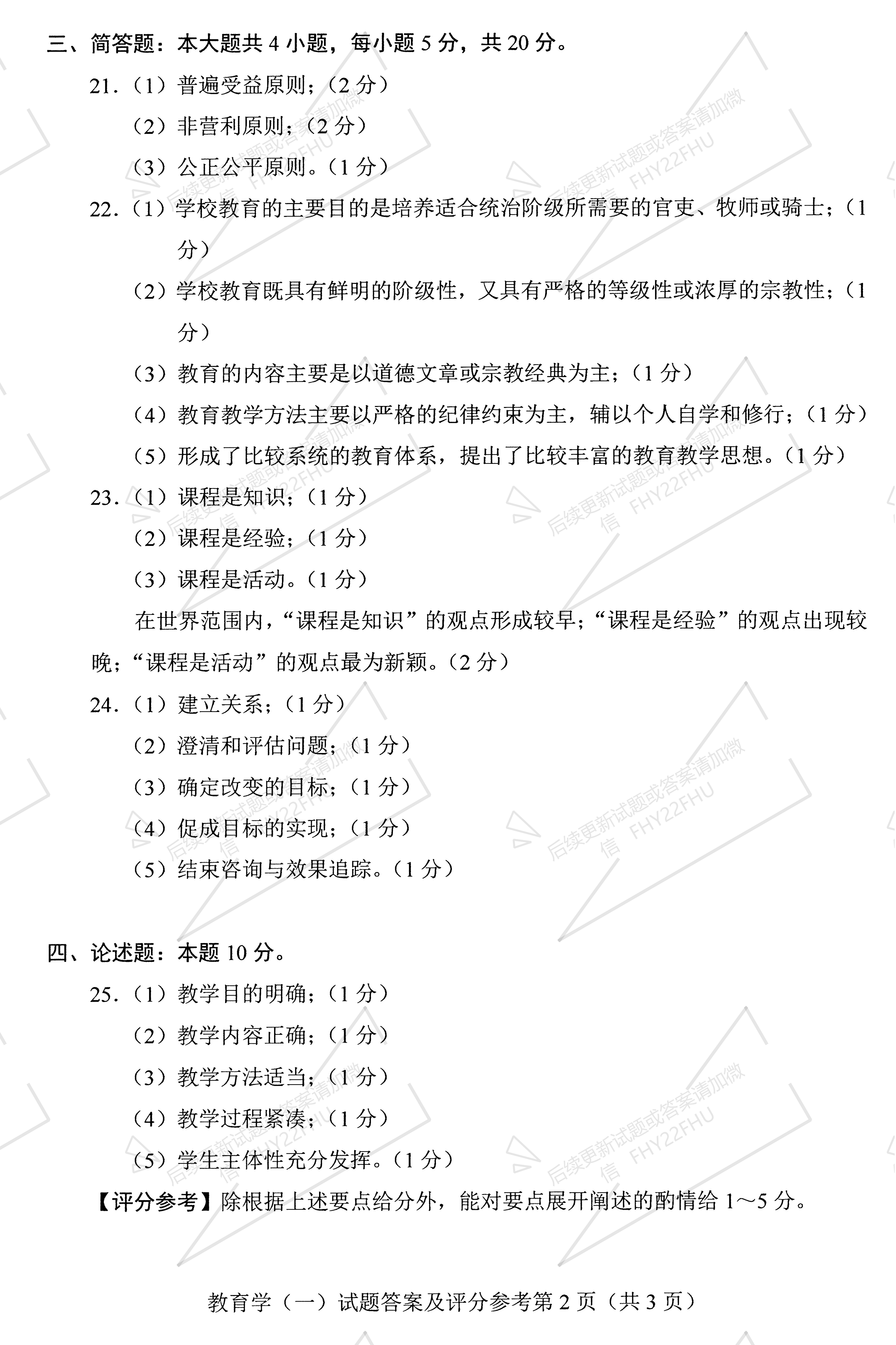 贵州省2021年04月自学考试00429教育学(一)真题及答案