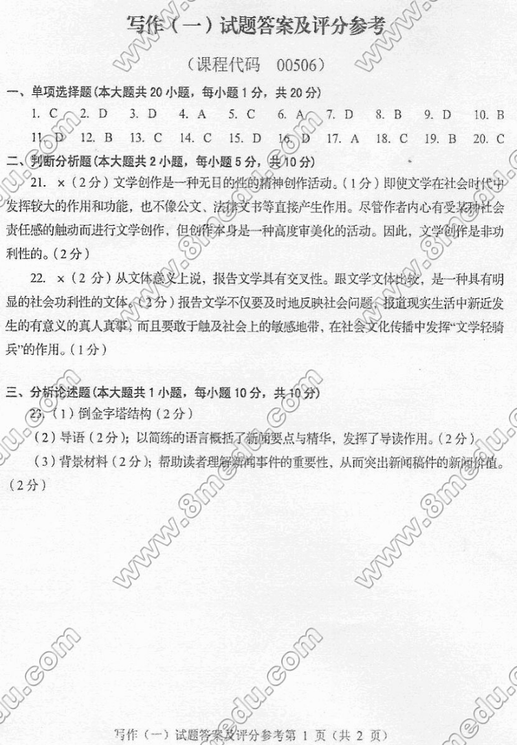 2015年10月贵州省自学考试00506写作（一）真题及答案