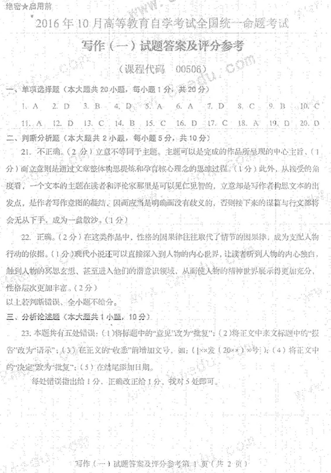 贵州省2016年10月自考00506写作（一）真题及答案