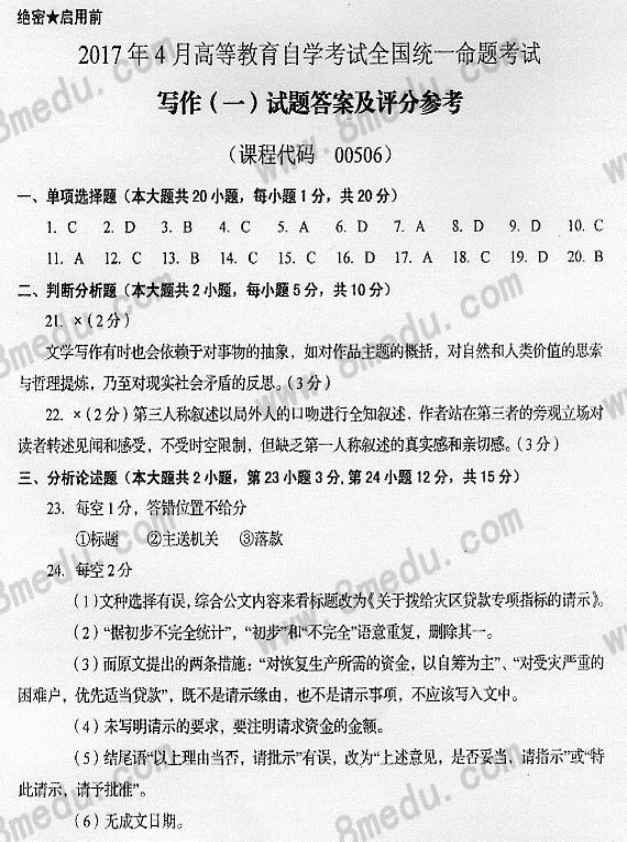 2017年04月贵州省自学考试00506写作（一）真题及答案