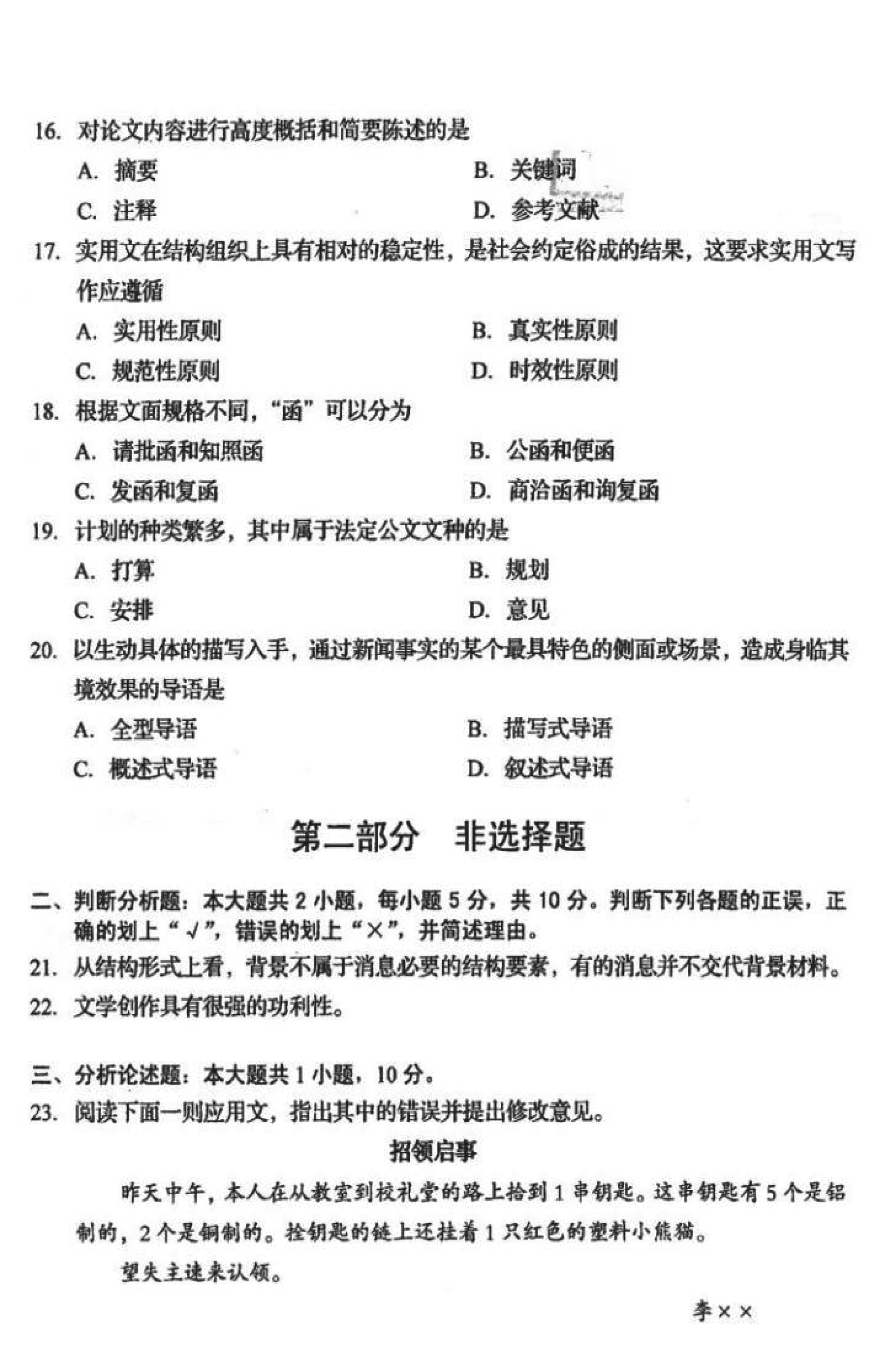 2021年10月贵州省自学考试00506写作（一）真题及答案