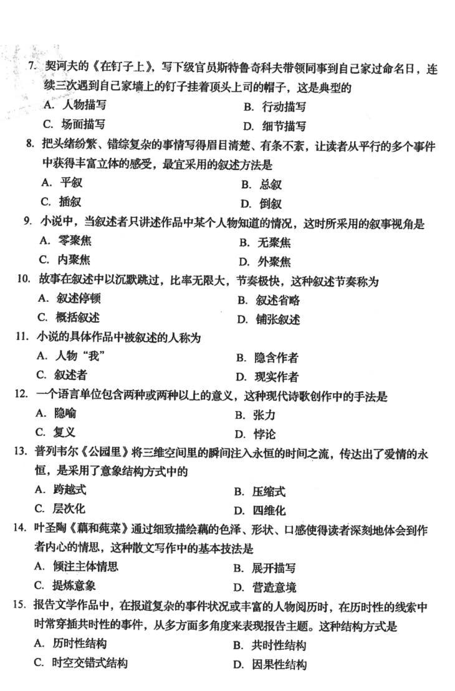 2021年10月贵州省自学考试00506写作（一）真题及答案