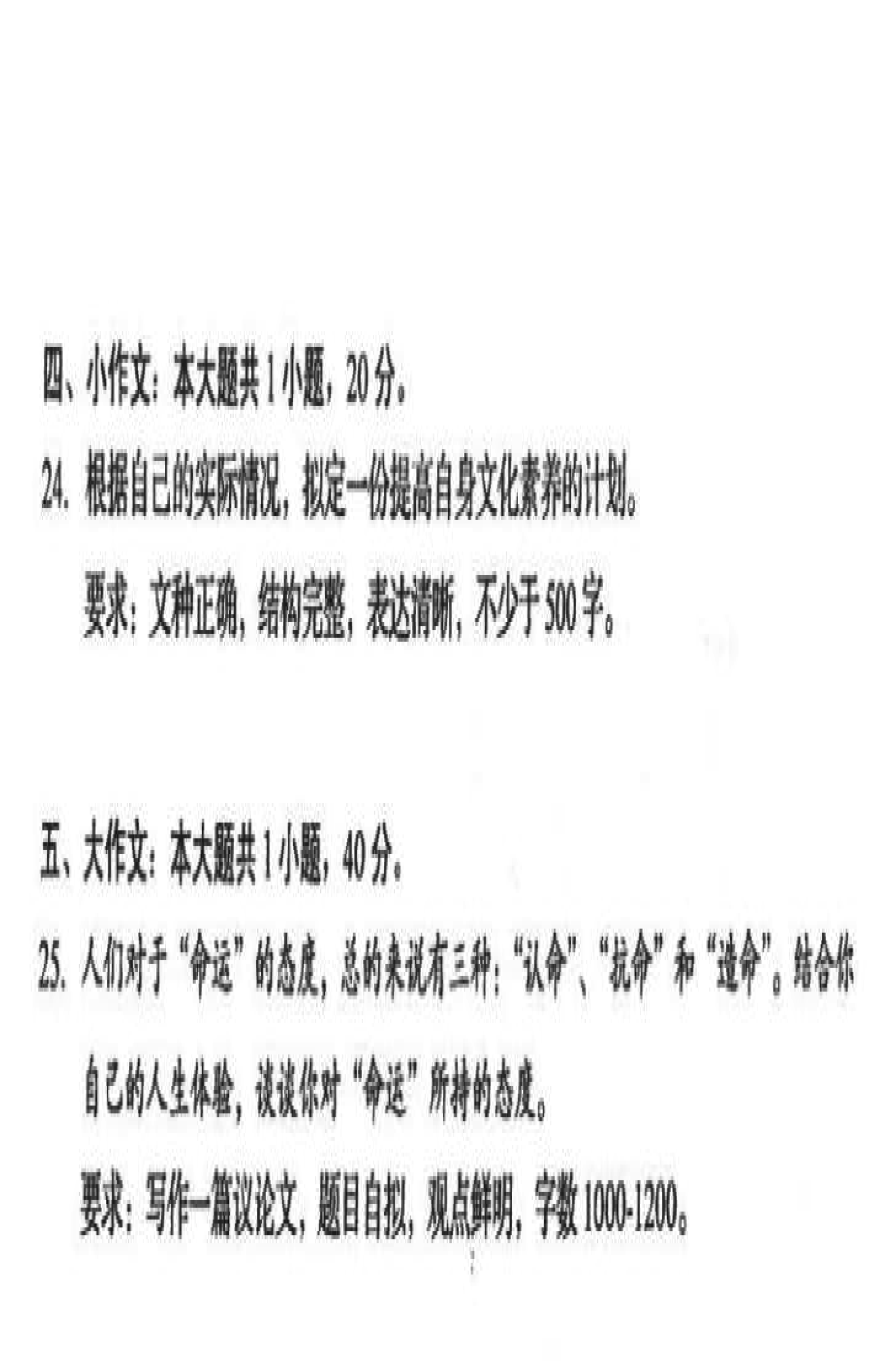2021年10月贵州省自学考试00506写作（一）真题及答案