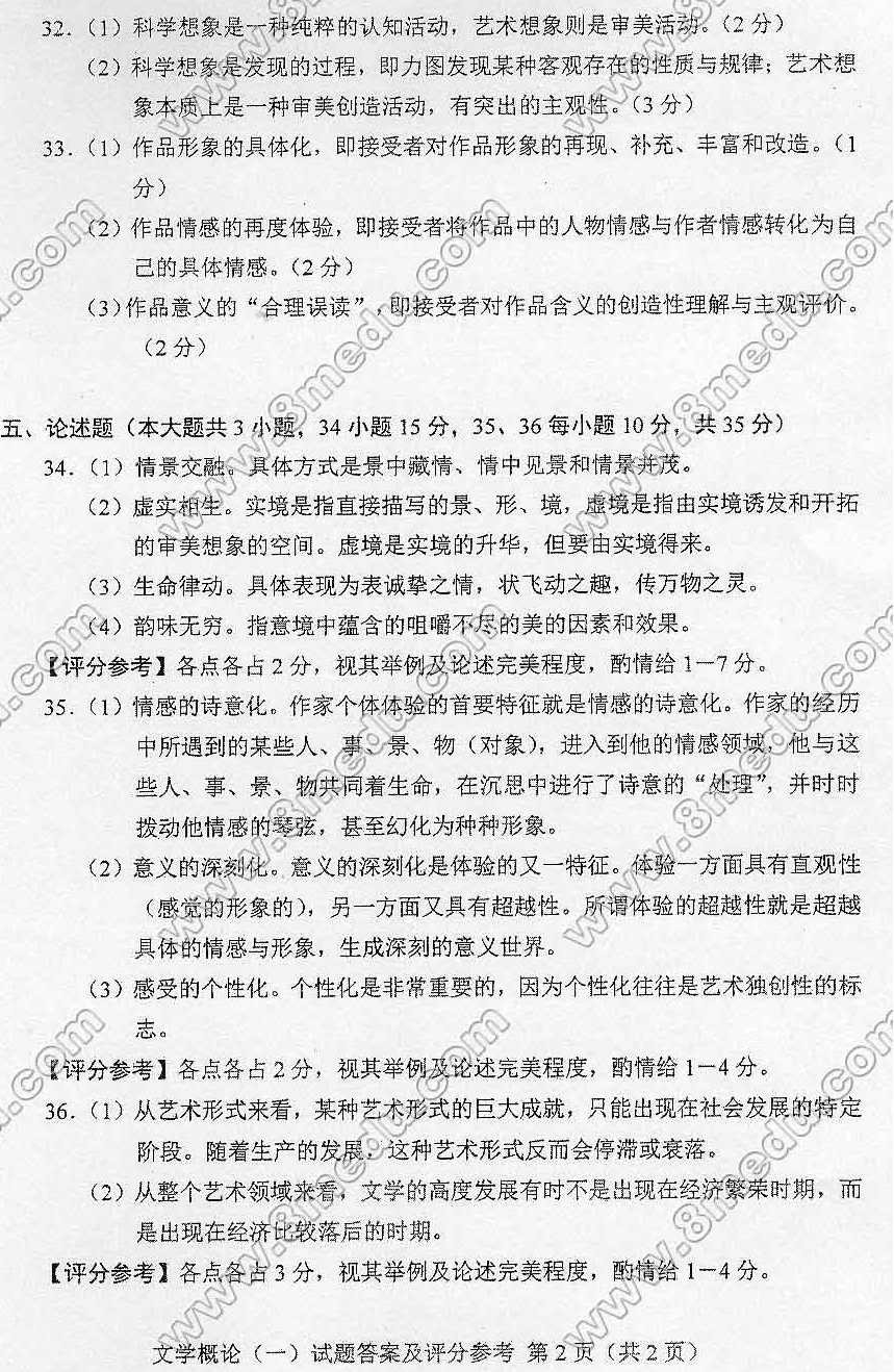 贵州省2015年04月自学考试00529文学概论（一）真题及答案