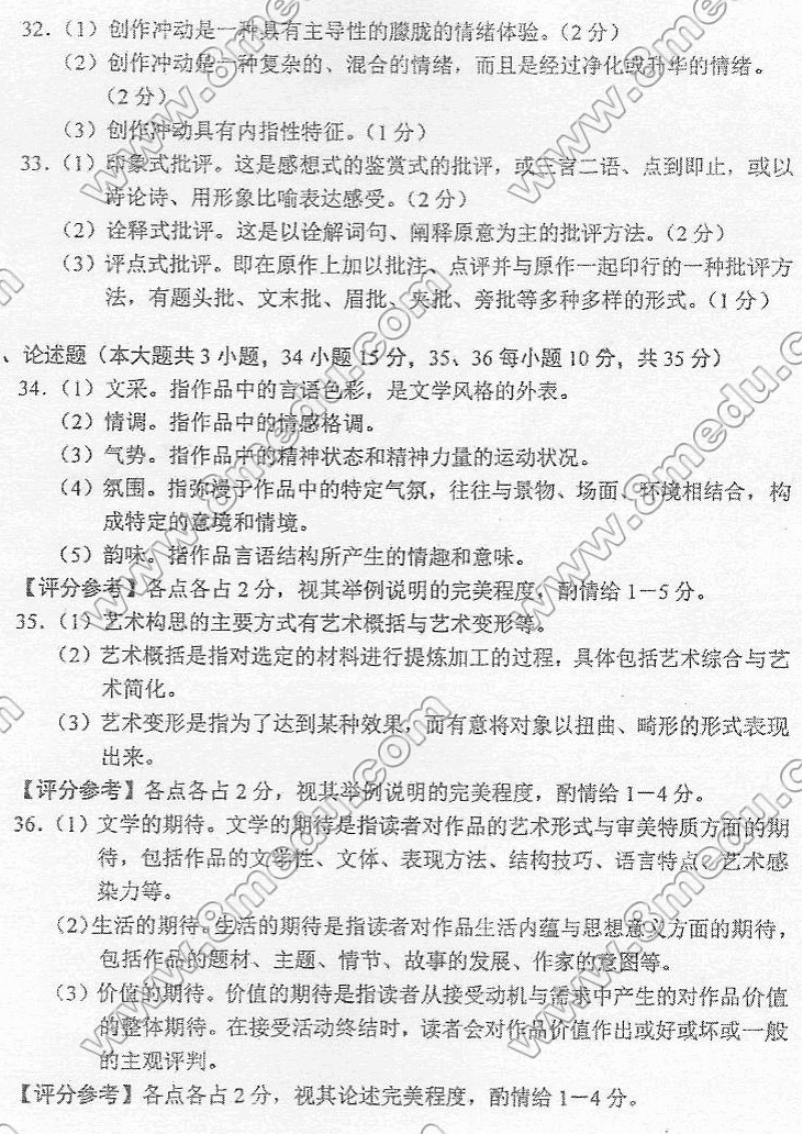2015年10月贵州省自学考试00529文学概论（一）真题及答案