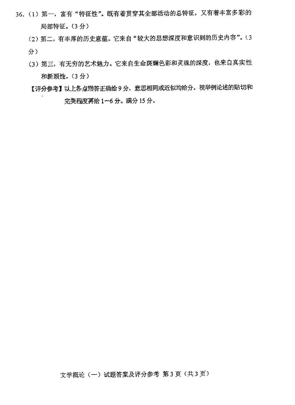 2016年04月贵州自考00529文学概论（一）真题及答案