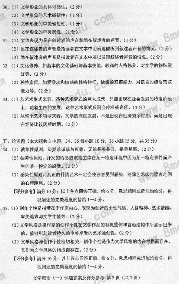 贵州省2017年04月自学考试00529文学概论（一）真题及答案