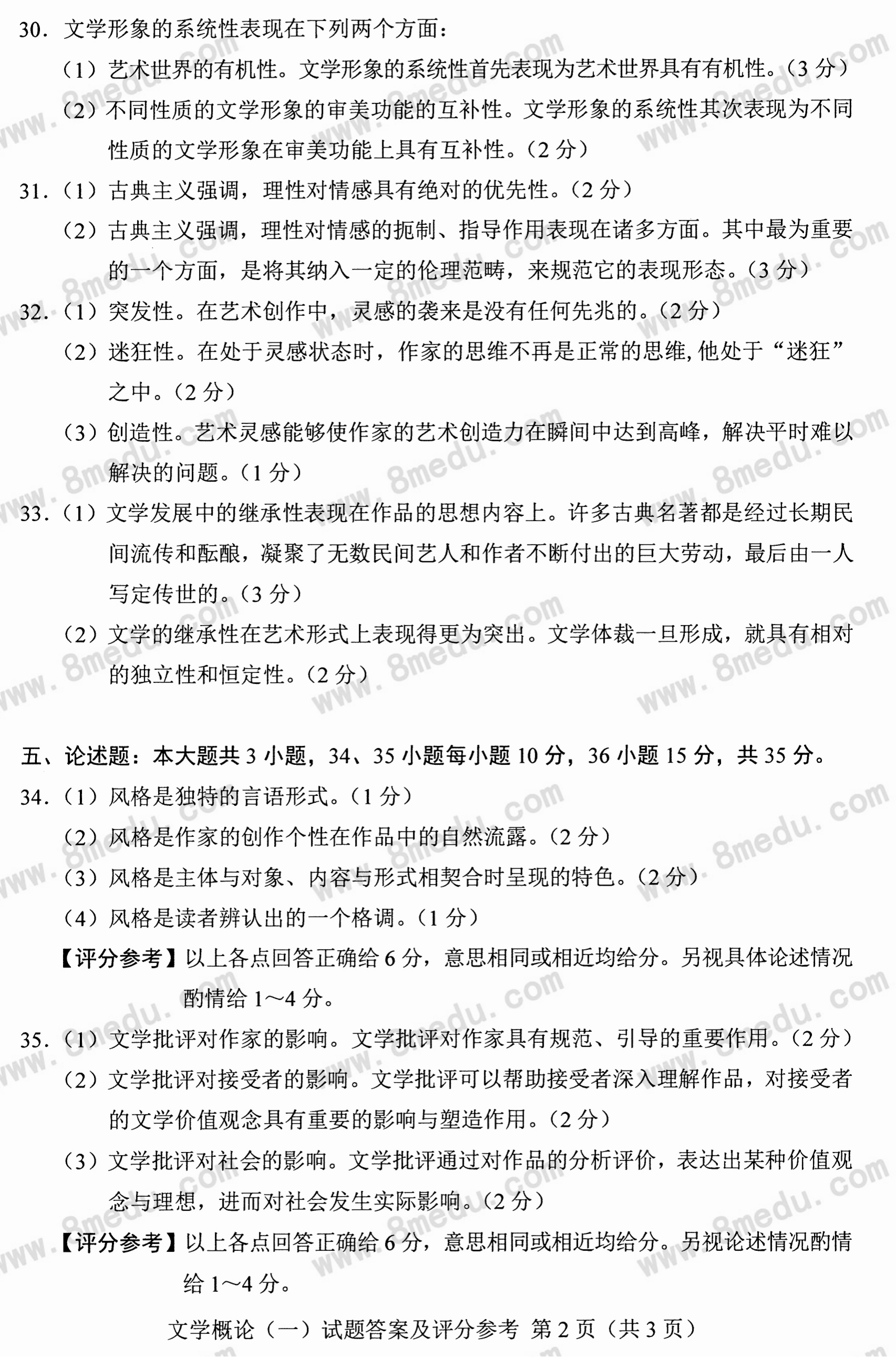 2018年10月贵州省自考00529文学概论（一）真题及答案
