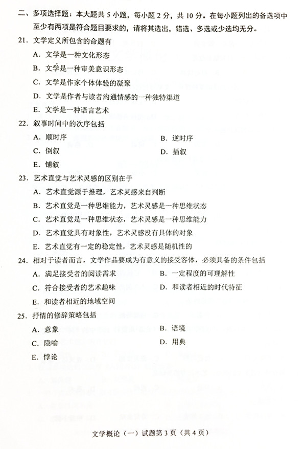 2019年04月贵州自考00529文学概论（一）真题及答案
