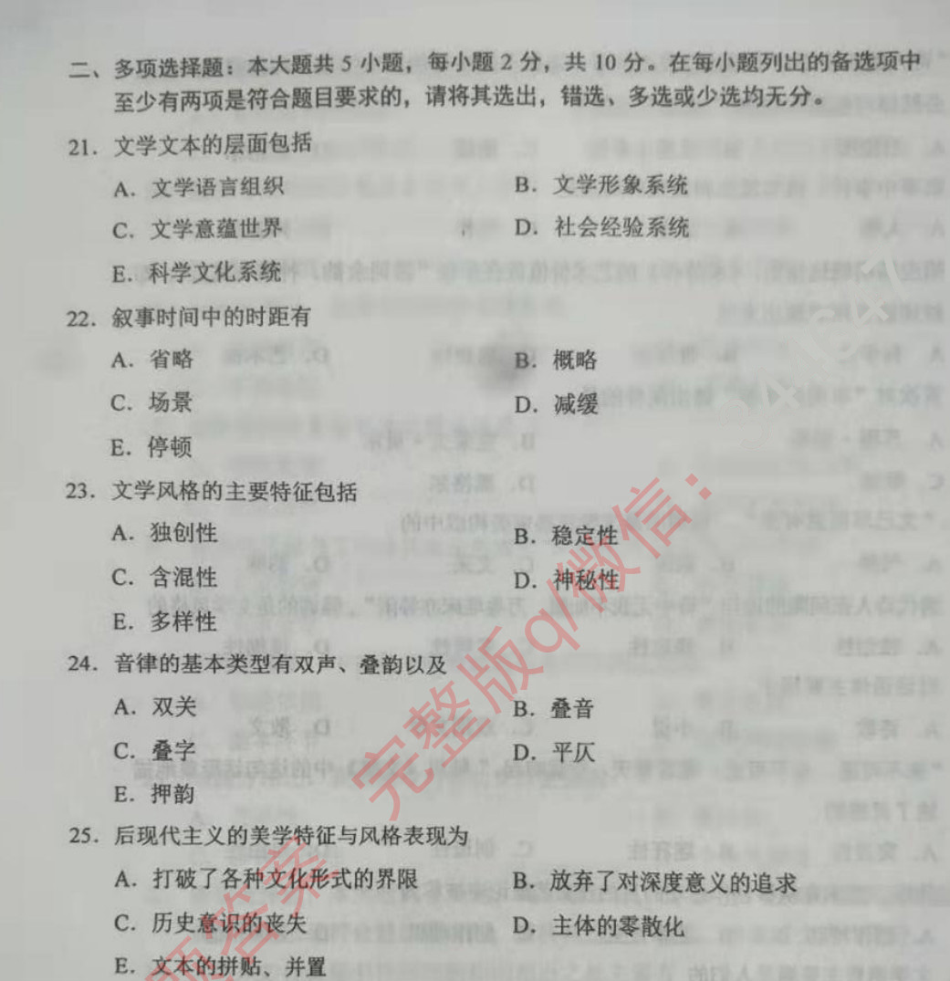 2019年10月贵州省自学考试00529文学概论（一）真题及答案