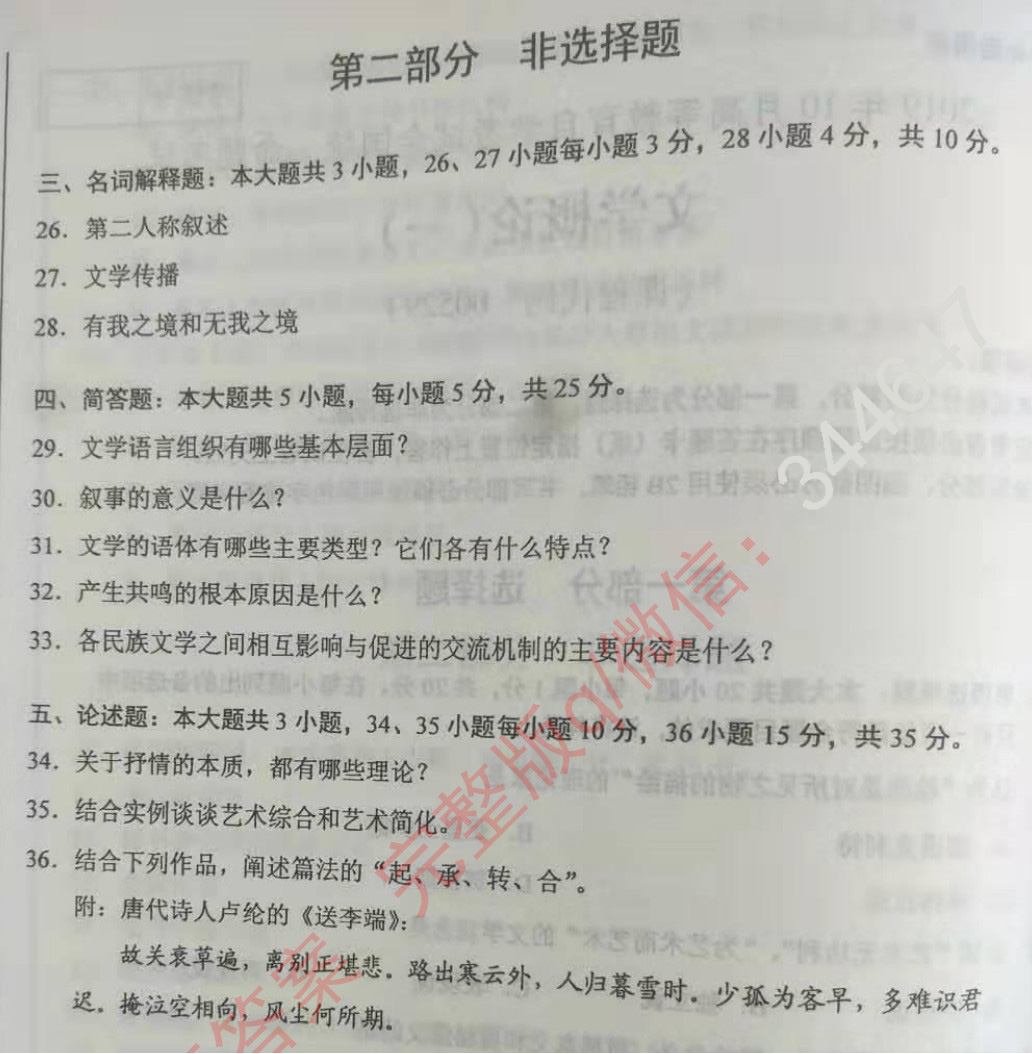 2019年10月贵州省自学考试00529文学概论（一）真题及答案