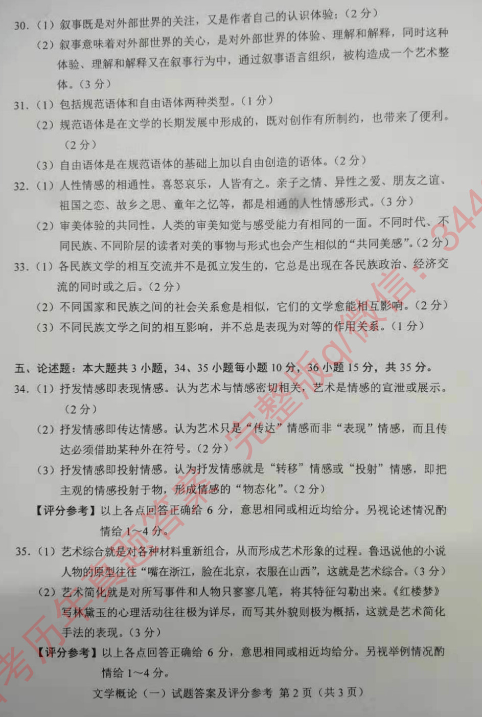 2019年10月贵州省自学考试00529文学概论（一）真题及答案