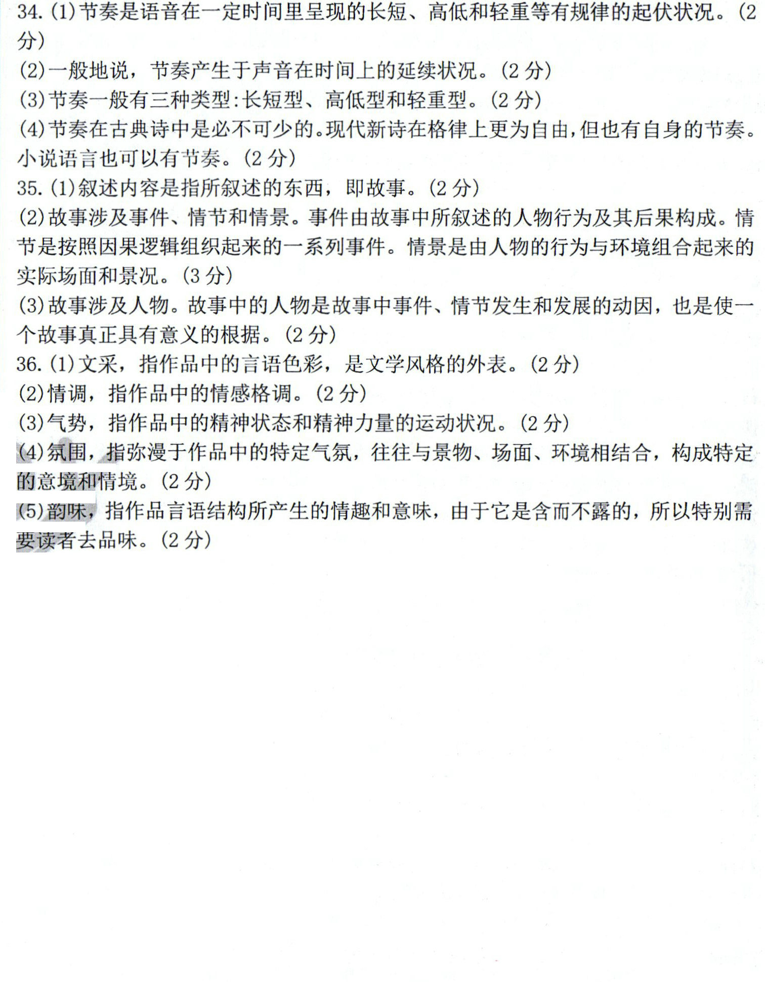 贵州省2020年10月自考00529文学概论（一）真题及答案