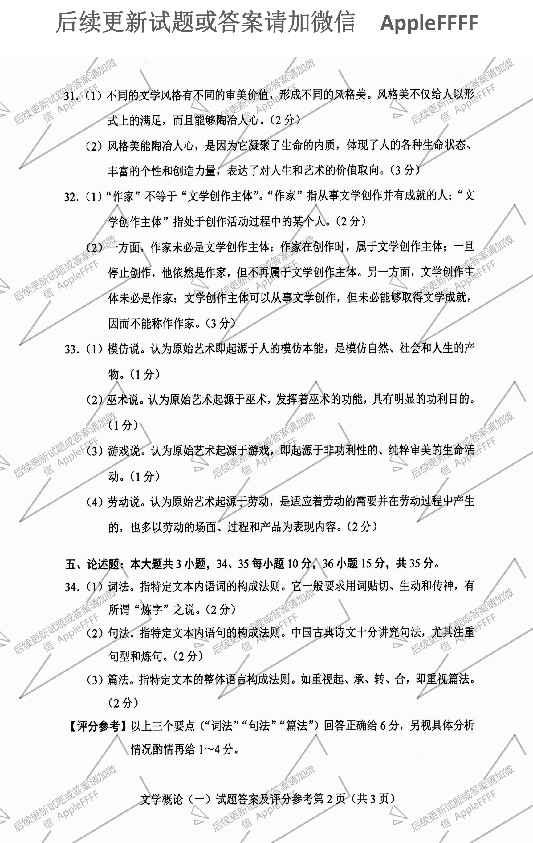 贵州省2021年10月自学考试00529文学概论（一）真题及答案