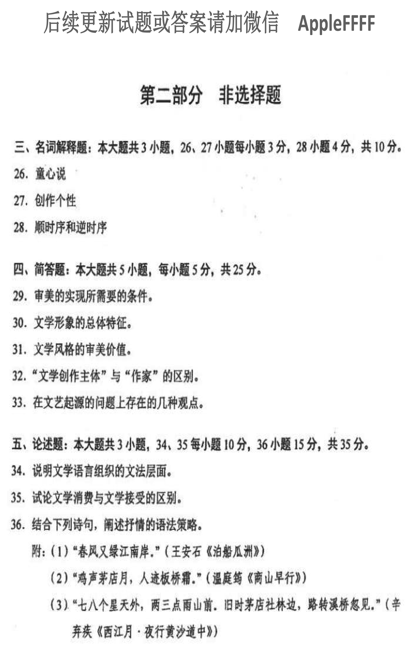 贵州省2021年10月自学考试00529文学概论（一）真题及答案