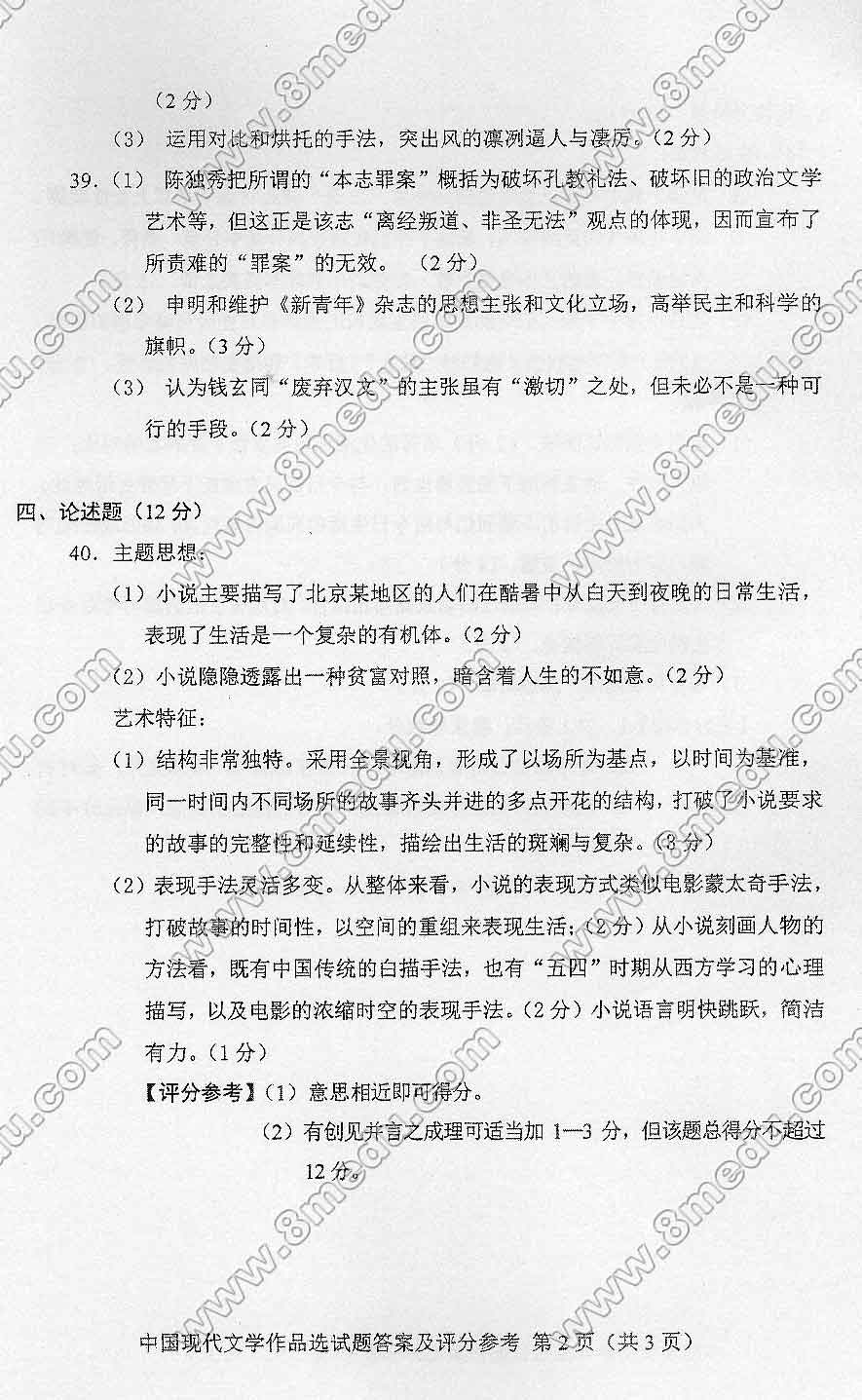 贵州自考2015年04月份00530中国现代文学作品选真题及答案