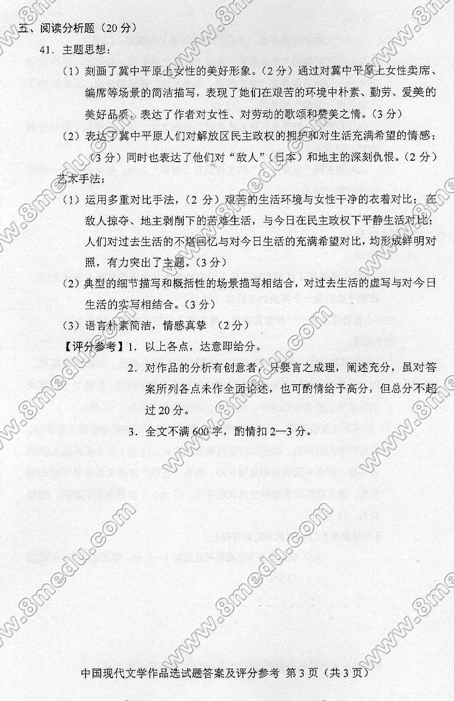 贵州自考2015年04月份00530中国现代文学作品选真题及答案