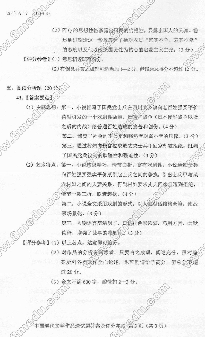 2015年10月贵州自考00530中国现代文学作品选真题及答案