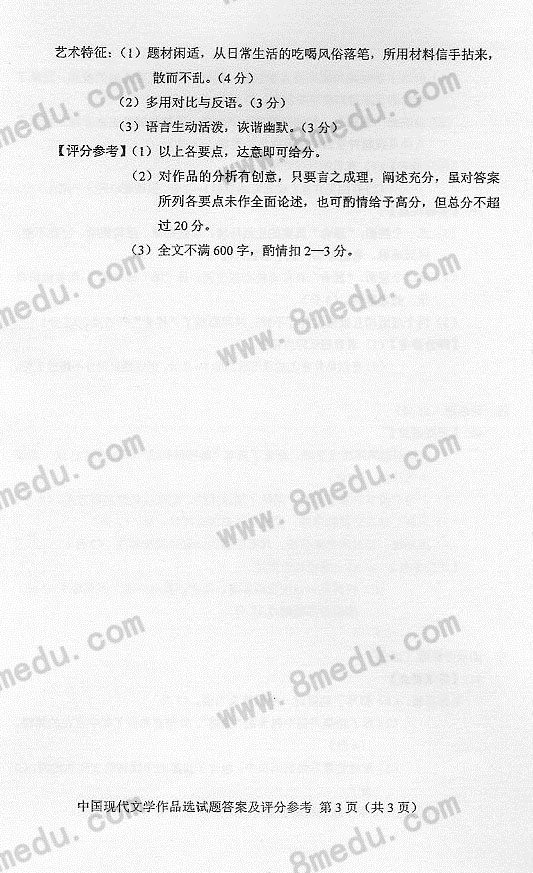 贵州省2017年04月自考00530中国现代文学作品选真题及答案