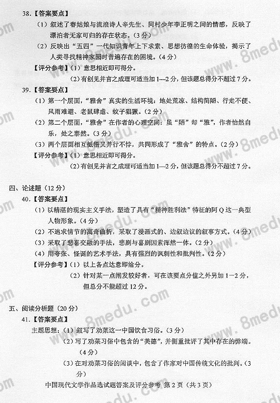 贵州省2017年04月自考00530中国现代文学作品选真题及答案