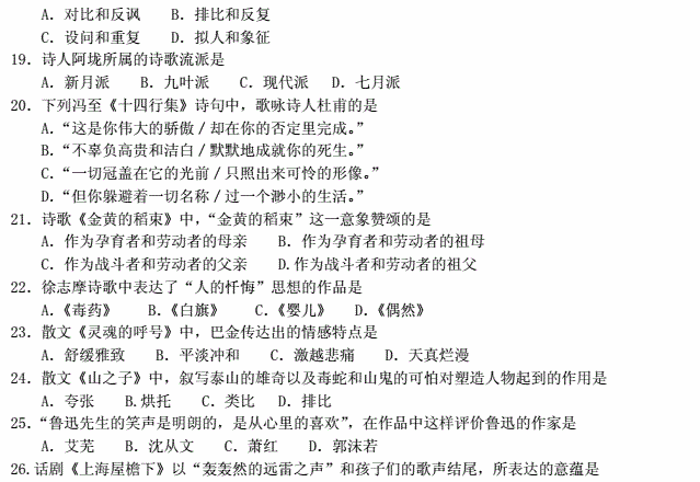 2017年10月贵州省自考00530中国现代文学作品选真题及答案
