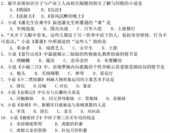 2017年10月贵州省自考00530中国现代文学作品选真题及答案